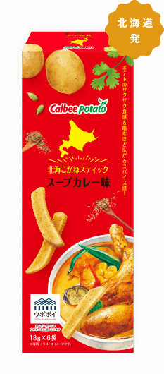 北海こがね カルビーポテト株式会社 北海こがね カルビーポテト株式会社