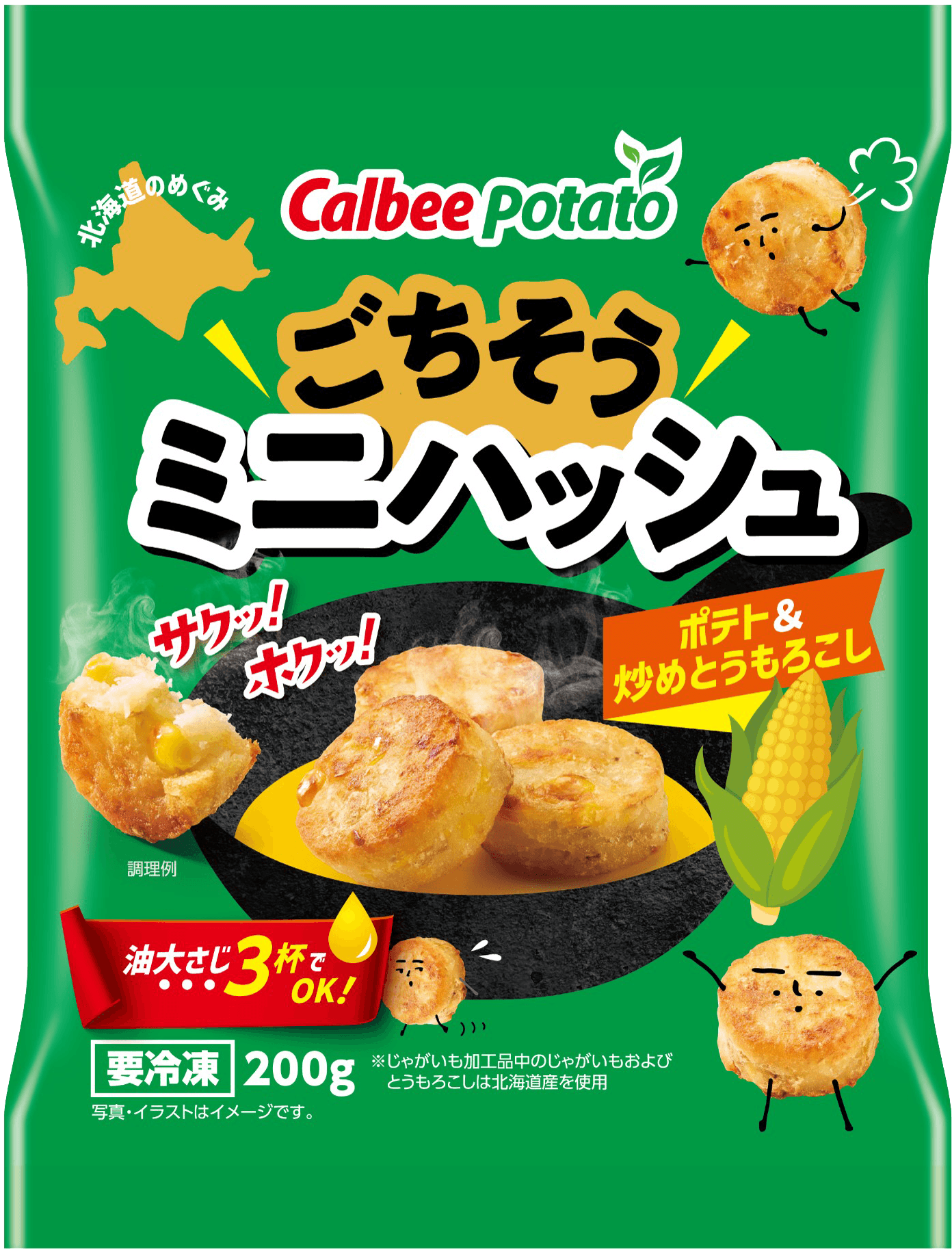 ごちそうミニハッシュ ポテト＆炒めとうもろこし