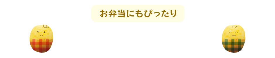 くまさんカレーポテト