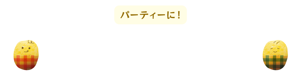 クリスマスのカレーマッシュポテトカップ